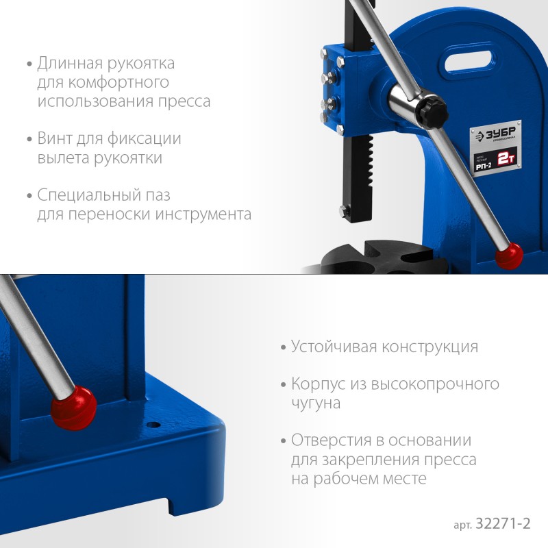Реечный пресс ЗУБР РП-2 2 т 32271-2