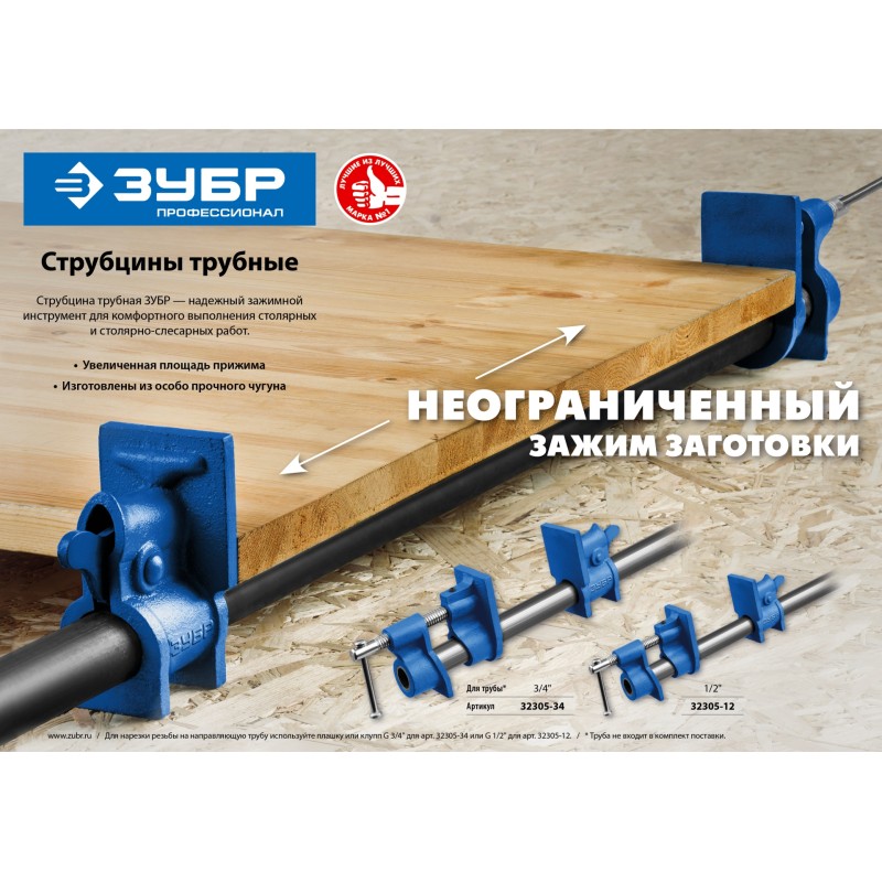Струбцина СТ-xx трубная Зубр 32305-12