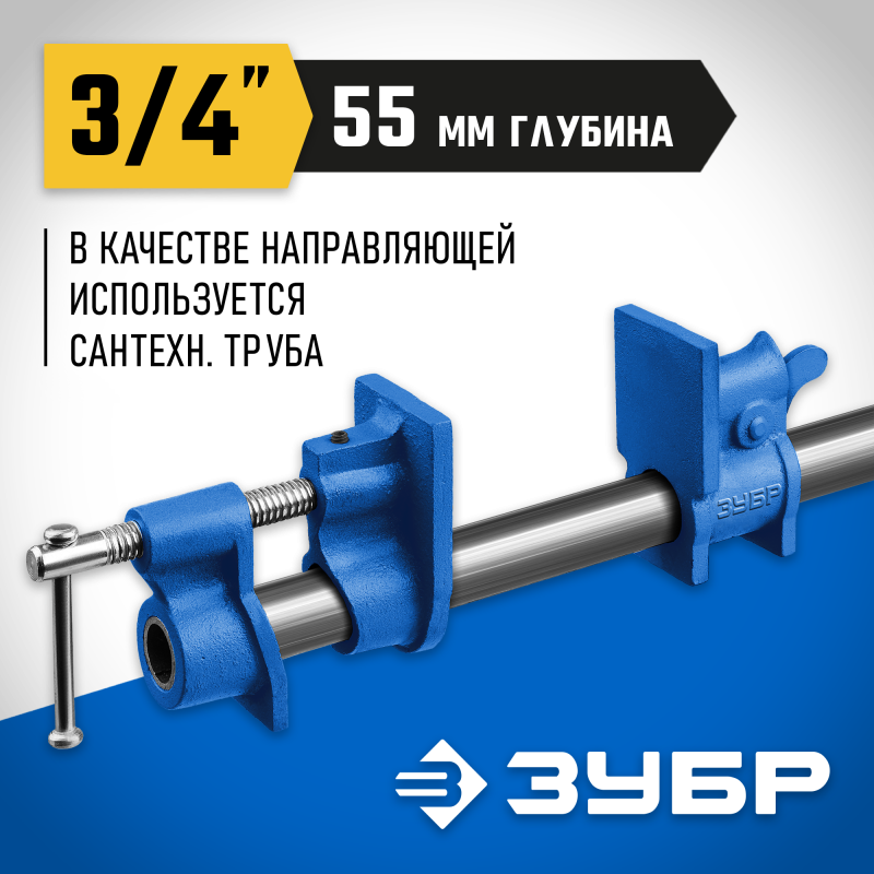 Трубная струбцина СТ-34 3/4 Зубр 32305-34