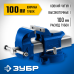 Высокоточные слесарные тиски 100 мм ЗУБР 32703-100_z02
