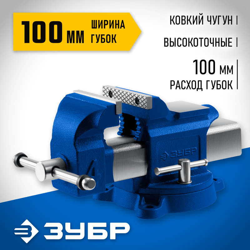 Высокоточные слесарные тиски 100 мм ЗУБР 32703-100_z02