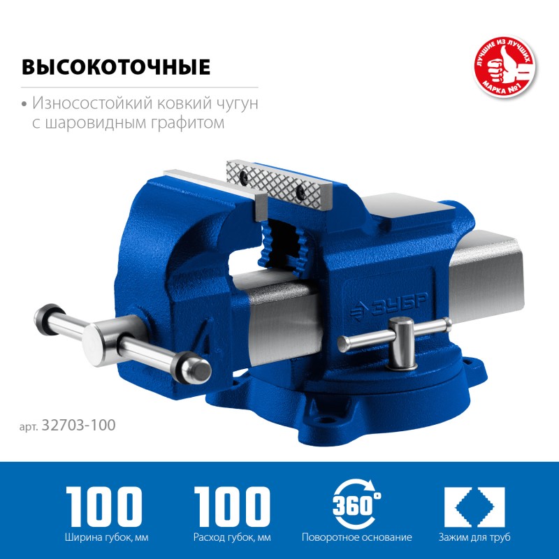 Высокоточные слесарные тиски 100 мм ЗУБР 32703-100_z02