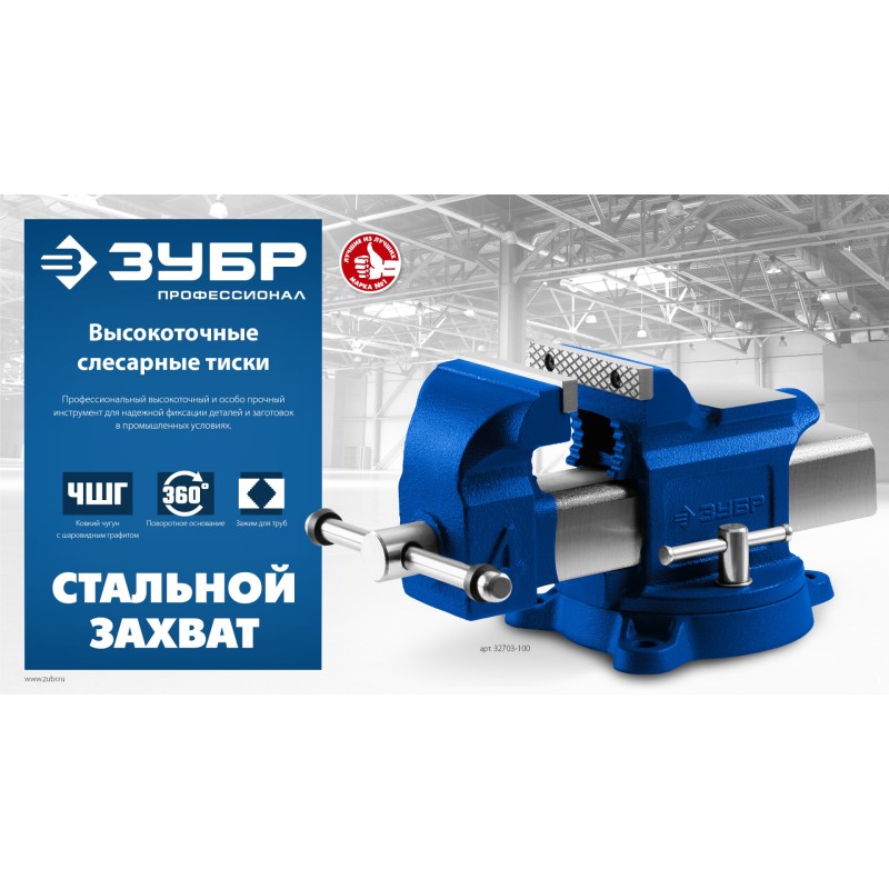 Высокоточные слесарные тиски 100 мм ЗУБР 32703-100_z02