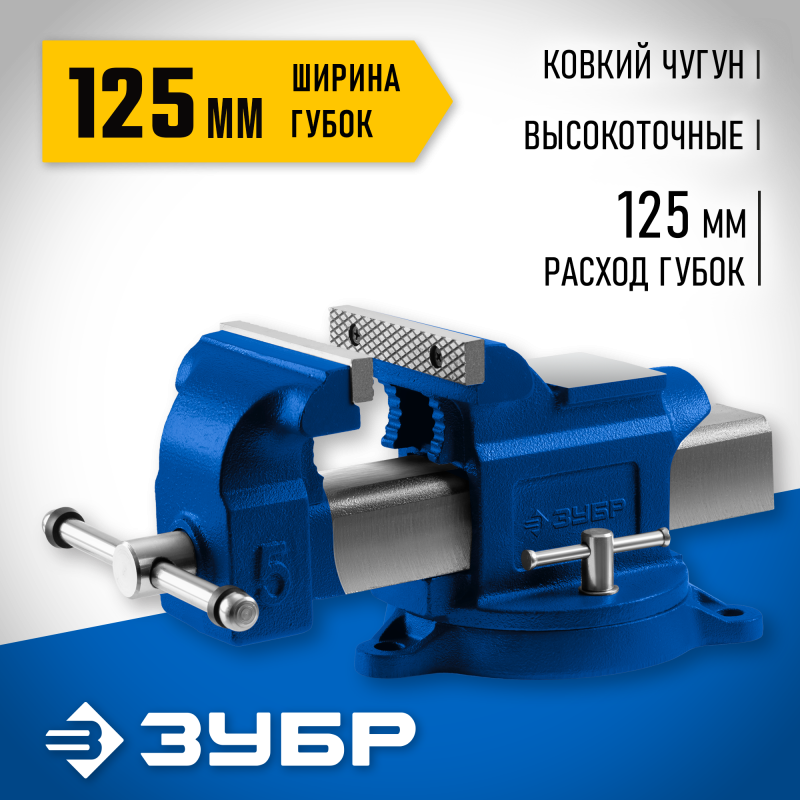 Слесарные тиски 125 мм ЗУБР 32703-125_z02