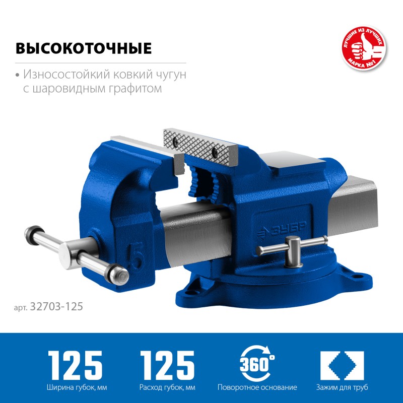 Слесарные тиски 125 мм ЗУБР 32703-125_z02