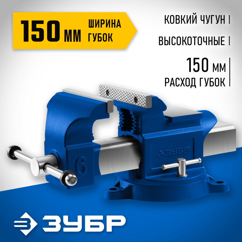 Высокоточные слесарные тиски 150 мм ЗУБР 32703-150_z02