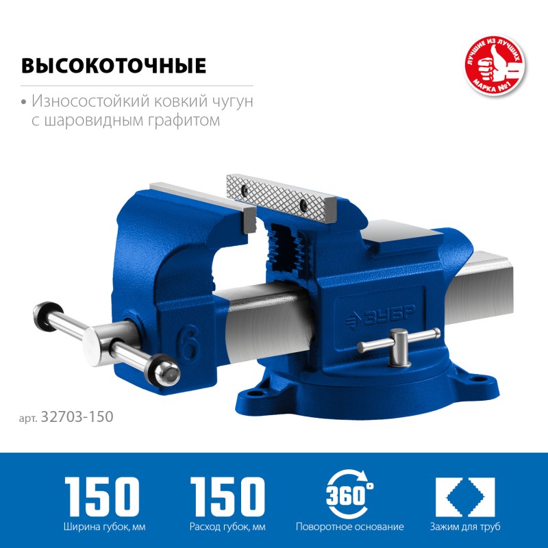 Высокоточные слесарные тиски 150 мм ЗУБР 32703-150_z02