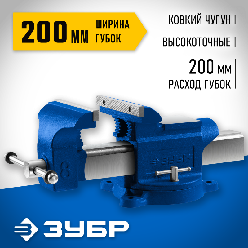 Слесарные тиски 200 мм ЗУБР 32703-200_z02