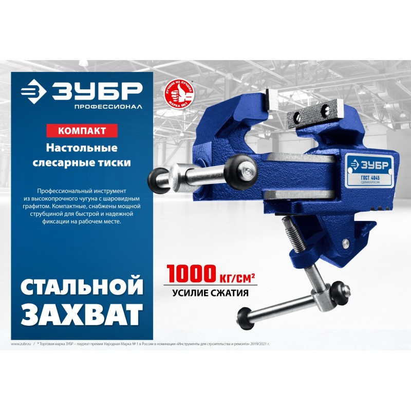 Тиски слесарные 70 мм Зубр 32600-63_z01