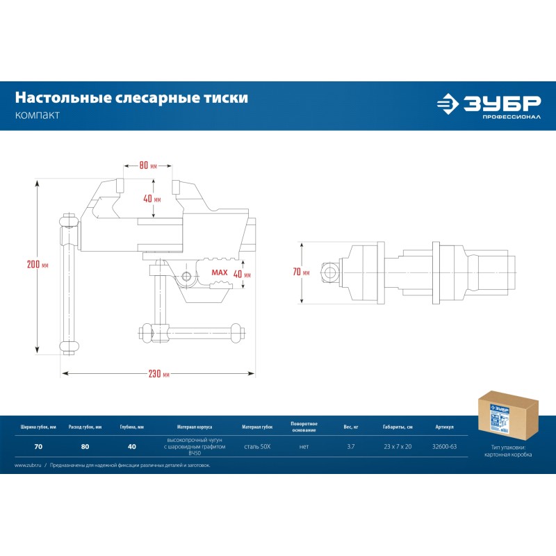 Тиски слесарные 70 мм Зубр 32600-63_z01