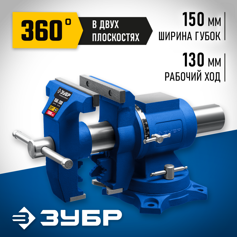 Многофункциональные слесарные тиски ЭКСПЕРТ-3D 150 мм Зубр 32712-150