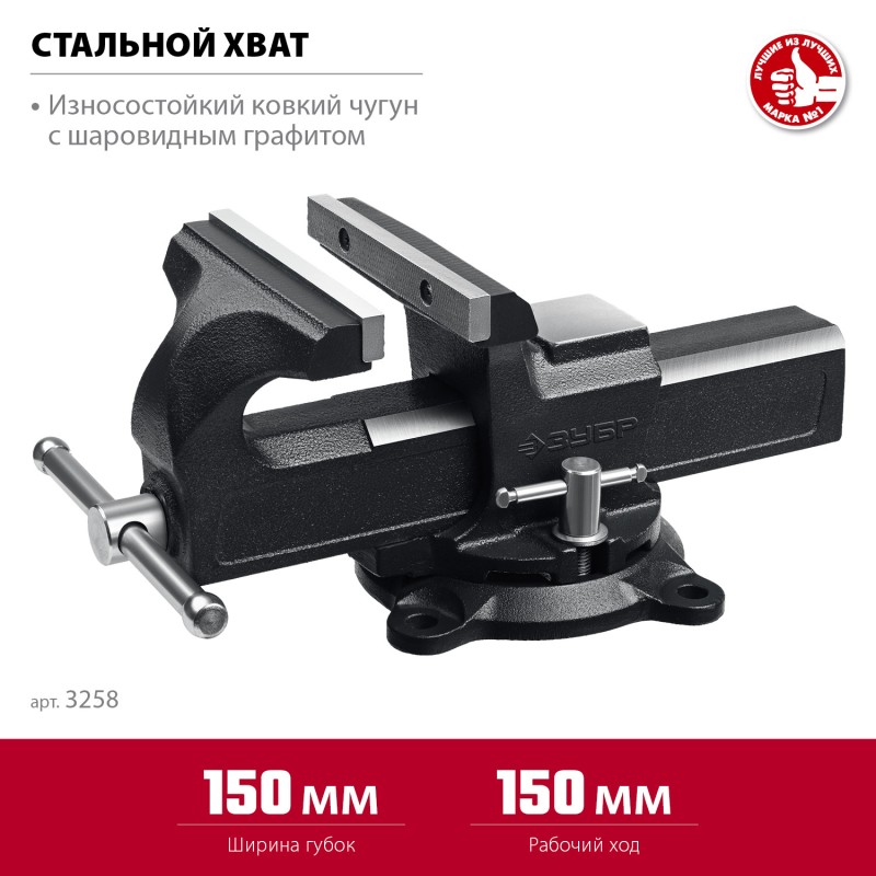 Слесарные тиски 150 мм ЗУБР 3258_z02