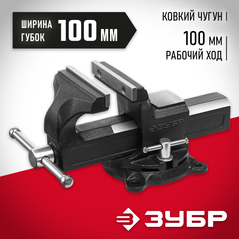 Слесарные тиски 100 мм ЗУБР 3258-100_z02