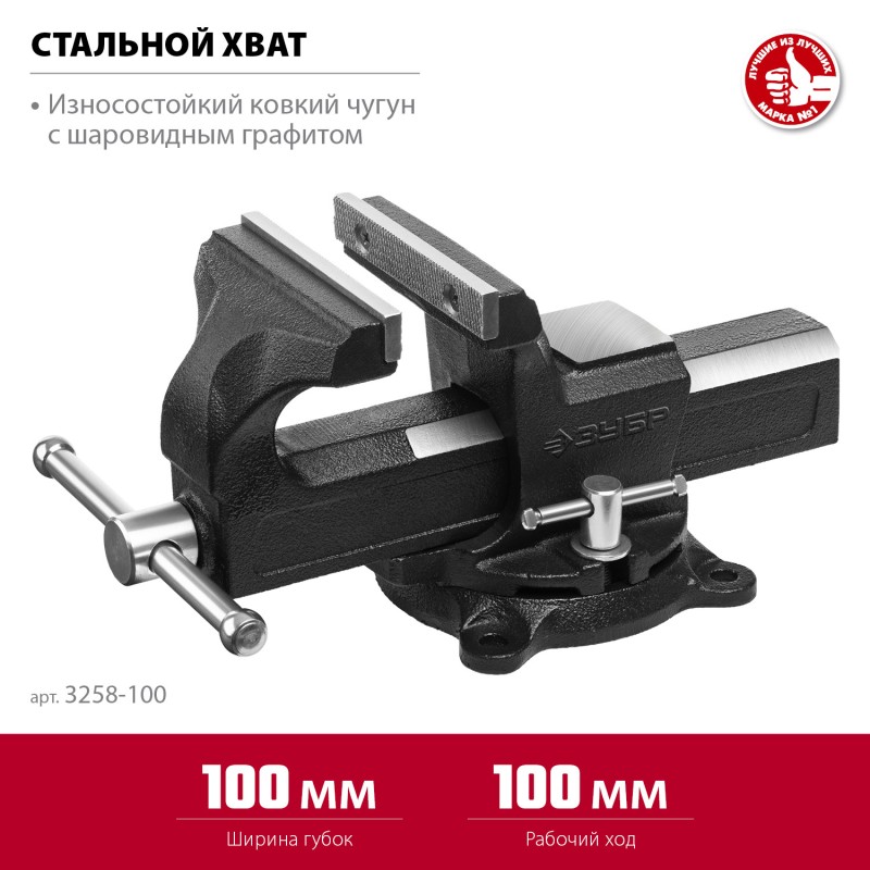 Слесарные тиски 100 мм ЗУБР 3258-100_z02