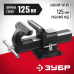 Слесарные тиски 125 мм ЗУБР 3258-125_z02