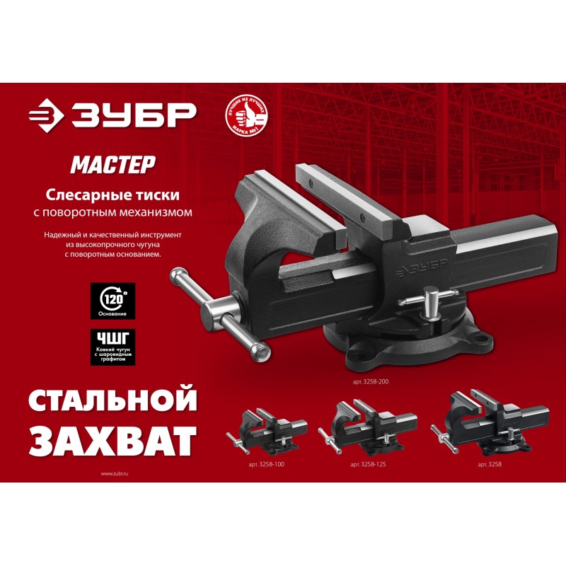 Слесарные тиски 125 мм ЗУБР 3258-125_z02