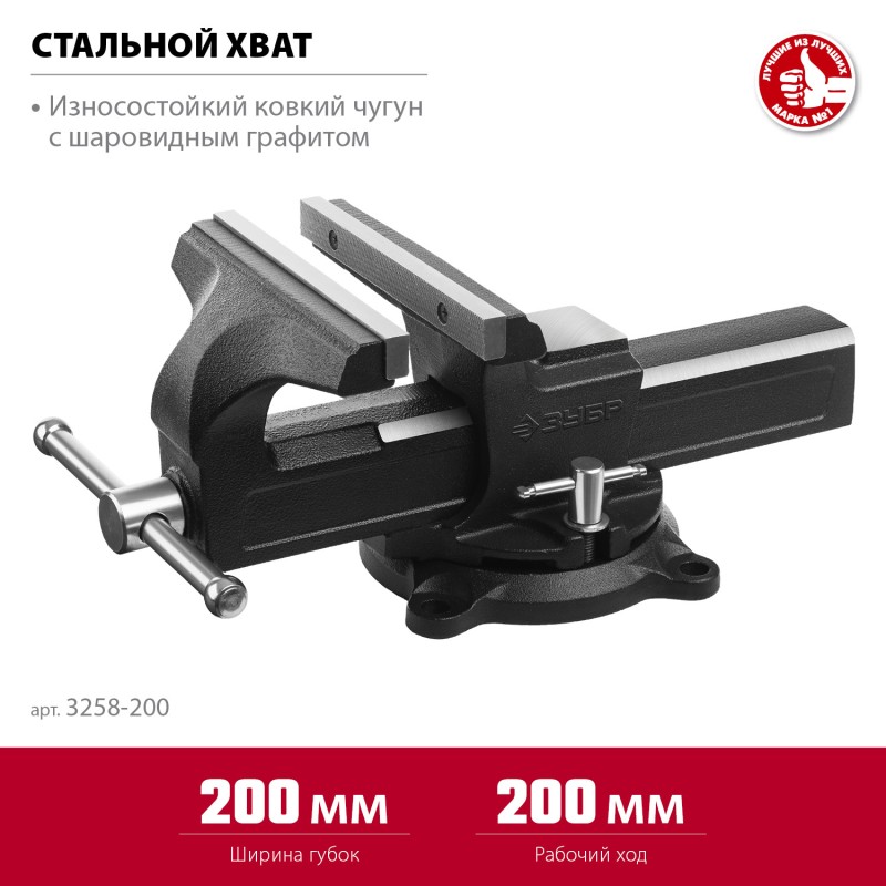 Слесарные тиски 200 мм ЗУБР 3258-200_z02