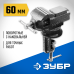 Тиски-мини серия МАСТЕР, Зубр 32485