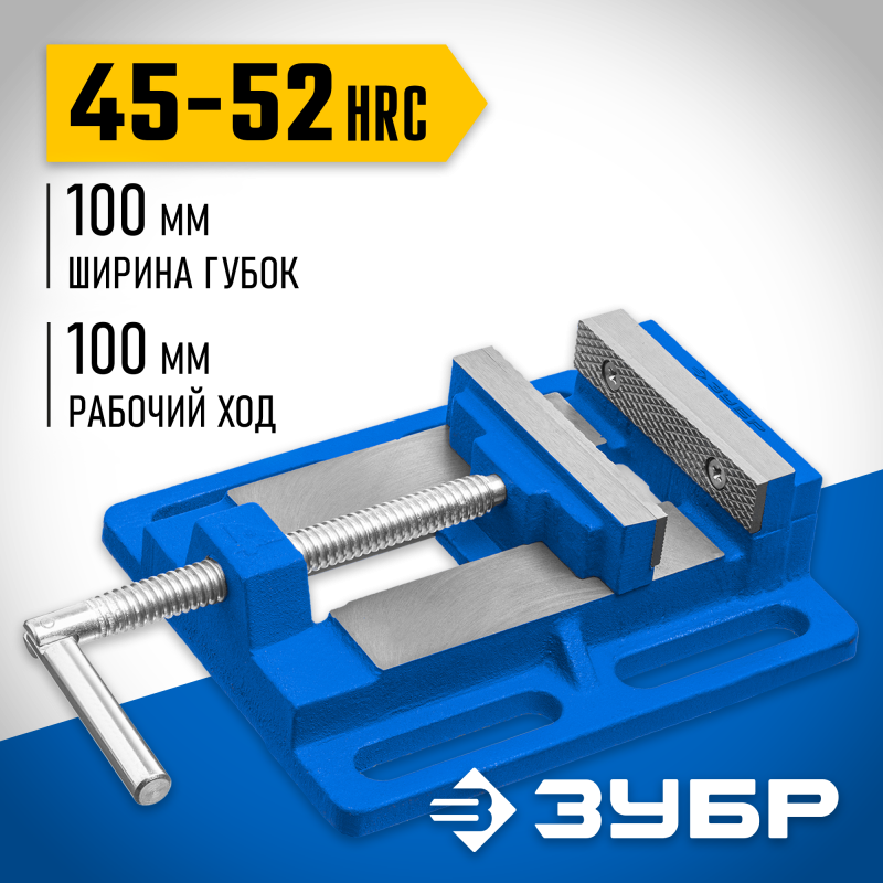 Тиски станочные серия МАСТЕР Зубр 32721