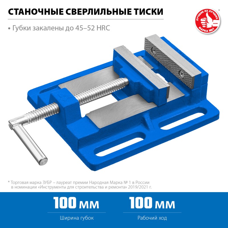 Тиски станочные серия МАСТЕР Зубр 32721