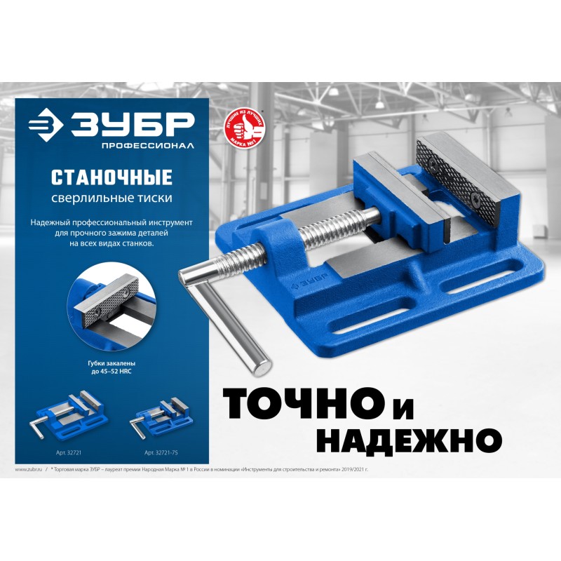 Тиски станочные серия МАСТЕР Зубр 32721