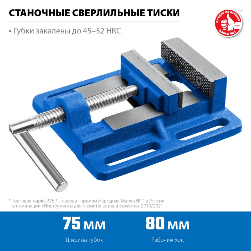 Тиски станочные сверлильные 75 мм Зубр 32721-75
