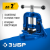 Тиски для труб серия МАСТЕР Зубр 32611-1