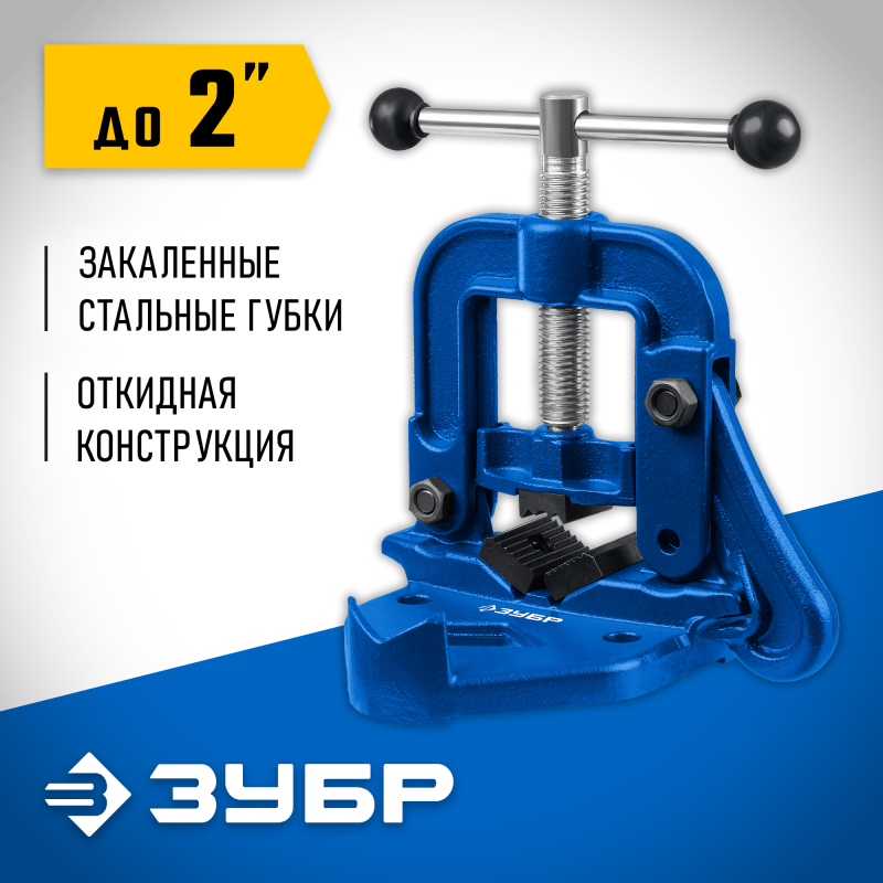 Тиски для труб серия МАСТЕР Зубр 32611-1