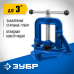 Тиски для труб серия МАСТЕР Зубр 32611-2