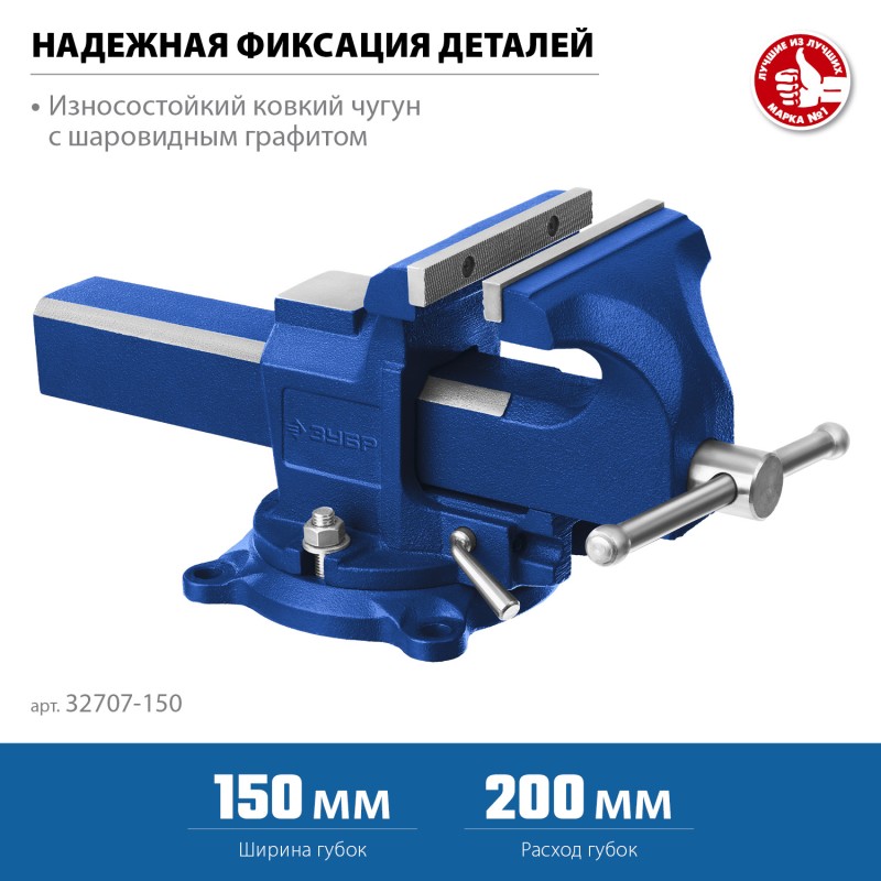 Быстрозажимные слесарные тиски 150 мм ЗУБР 32707-150