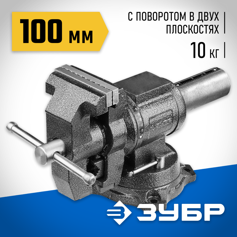 Тиски слесарные серия ЭКСПЕРТ Зубр 32712-100