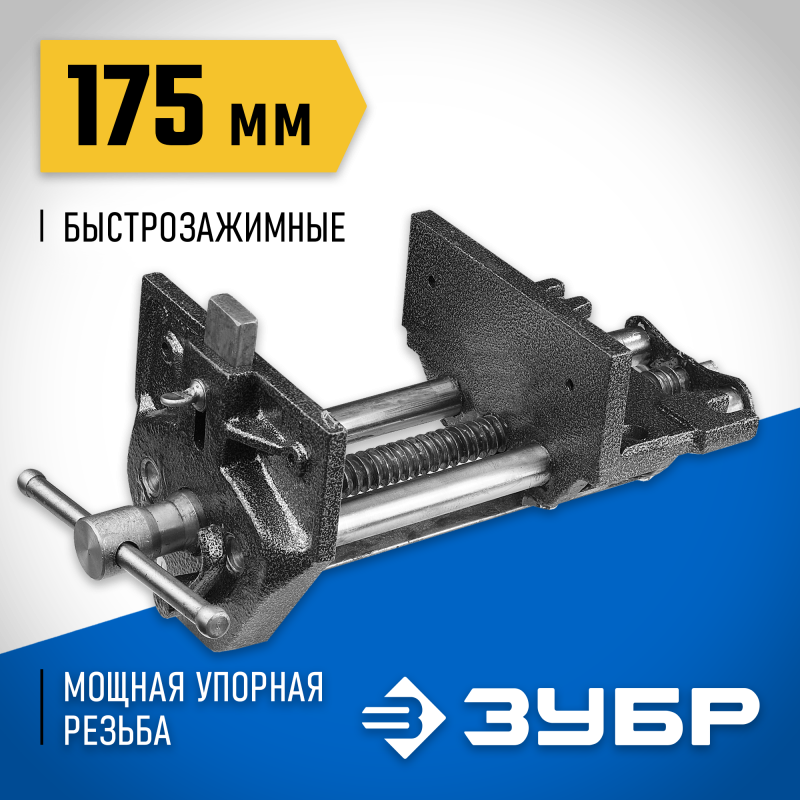 Тиски столярные серия ЭКСПЕРТ Зубр 32731-175