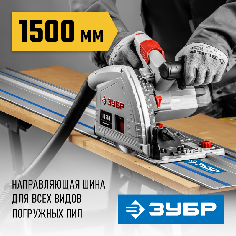 Шина направляющая 1500 мм ППШ-150 Зубр 32332-1.5