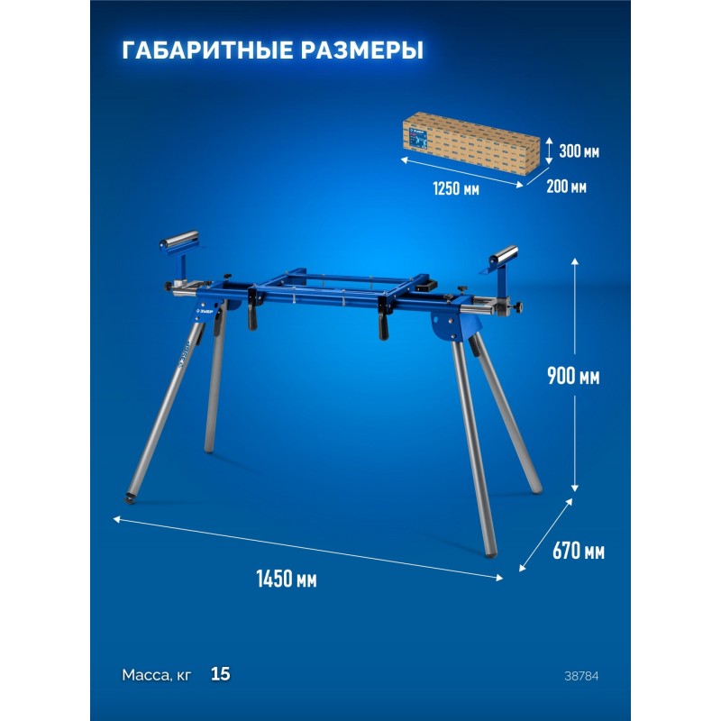 Стол для торцовочных пил СТ-1200 (1180-2000)х610х970 мм Зубр 38784