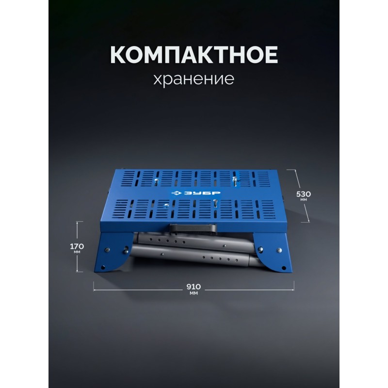 Монтажный стол складной с роликовыми опорами СМР-600 (925-1835)x460х825 мм Зубр 38785