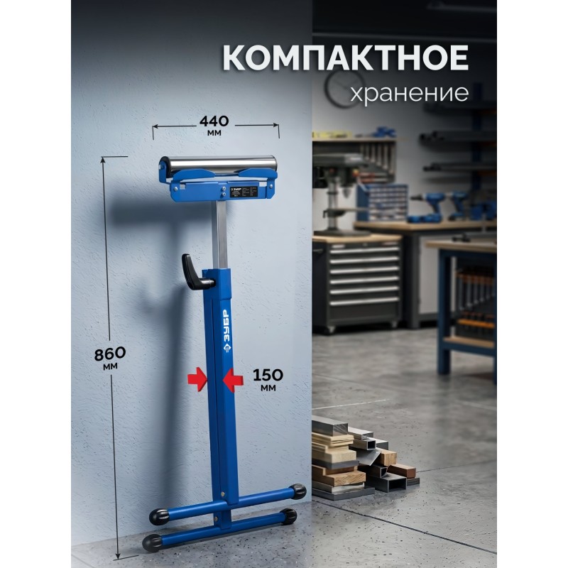 Роликовая опора с боковыми ограничителями РОС-1, 430x495x(680-1100) мм Зубр 38787