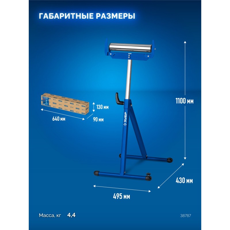 Роликовая опора с боковыми ограничителями РОС-1, 430x495x(680-1100) мм Зубр 38787