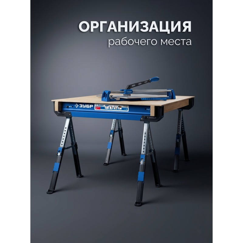 Строительные козлы усиленные КС-100, 1085х690х(618-820) мм Зубр 38791