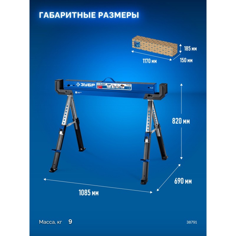 Строительные козлы усиленные КС-100, 1085х690х(618-820) мм Зубр 38791