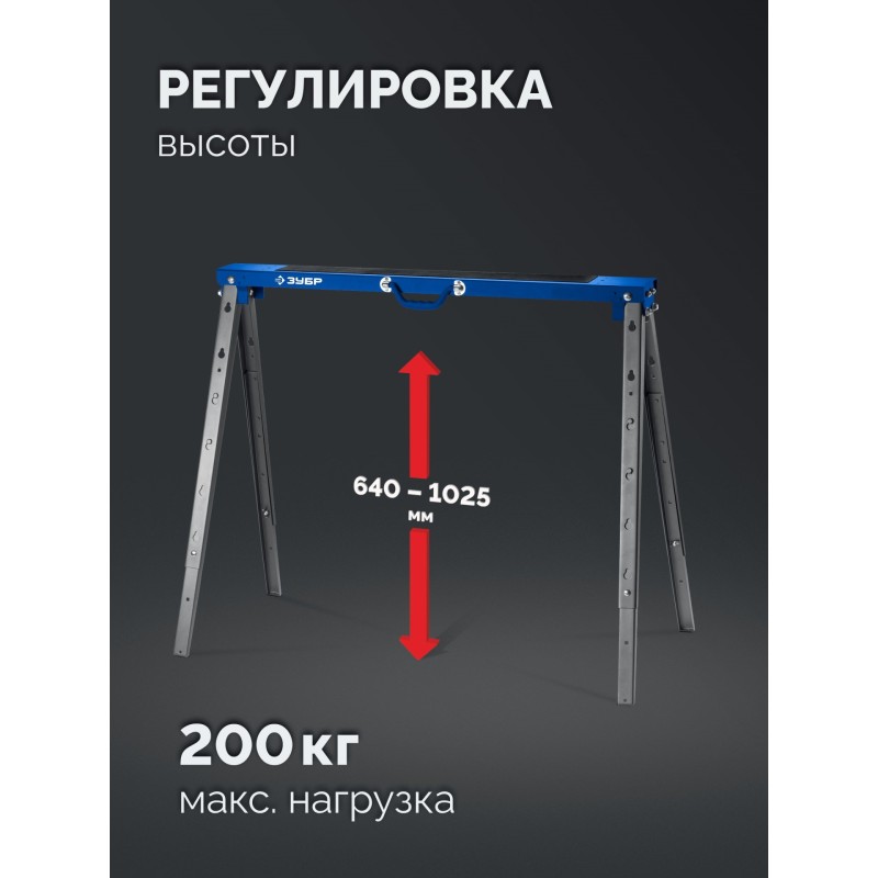 Строительные козлы КС-90, 970х632х(640-1025) мм Зубр 38792