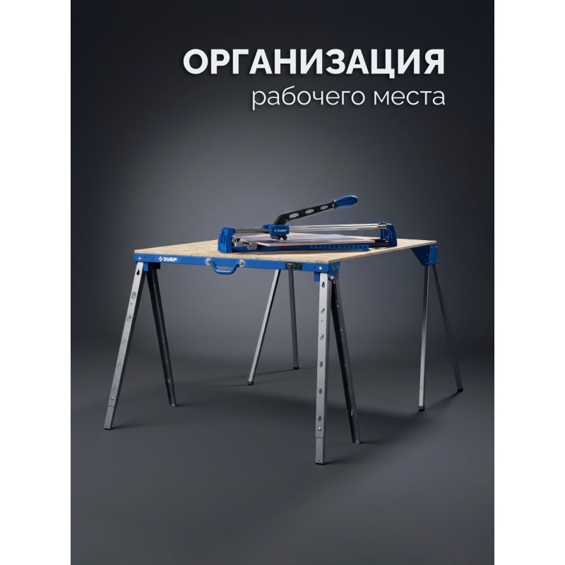 Строительные козлы КС-90, 970х632х(640-1025) мм Зубр 38792