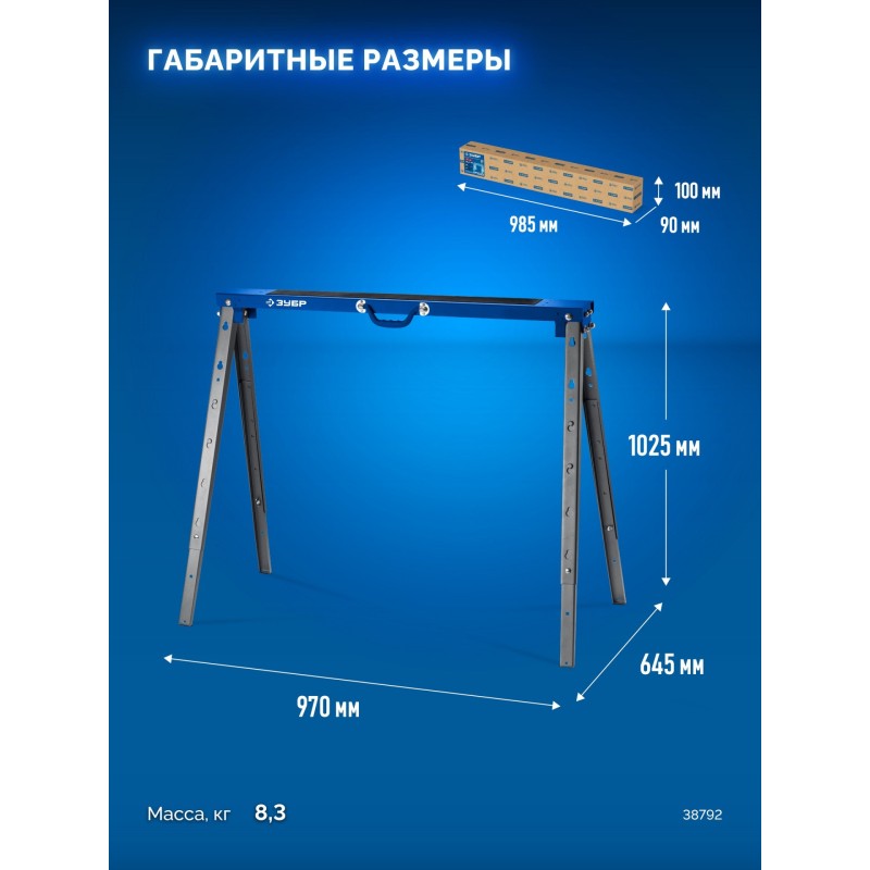 Строительные козлы КС-90, 970х632х(640-1025) мм Зубр 38792