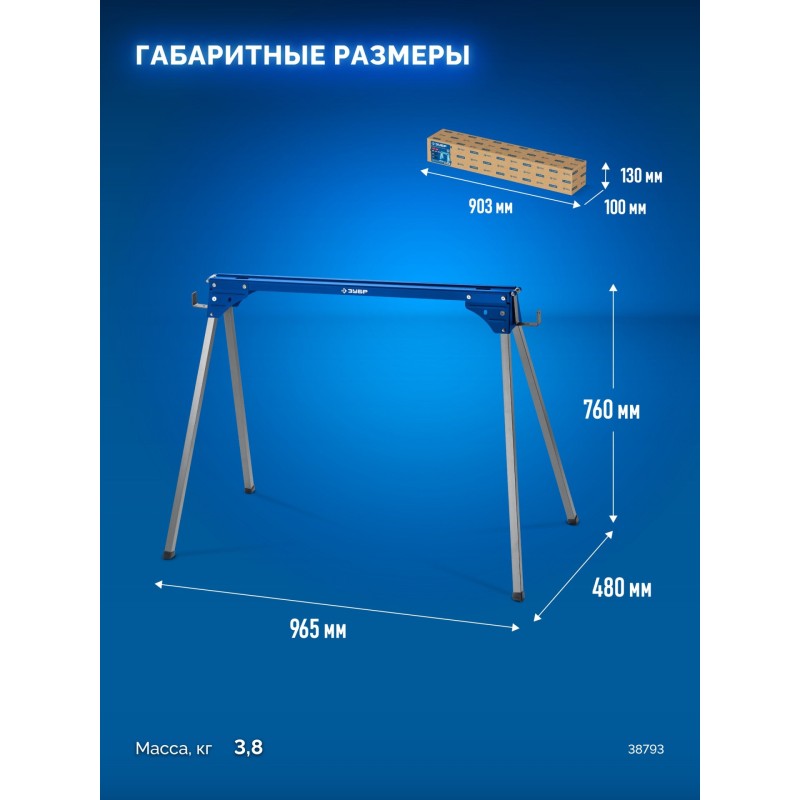 Строительные козлы КС-70, 965х480х760 мм Зубр 38793