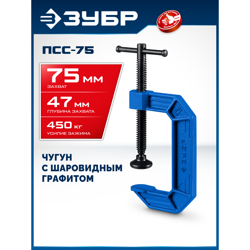 Чугунная струбцина тип С (G-образная) ПСС-75 Зубр 32245-075_z03