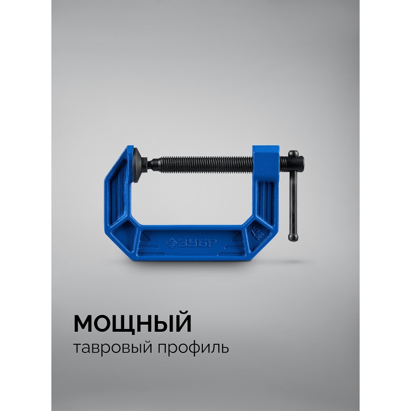 Чугунная струбцина тип С (G-образная) ПСС-75 Зубр 32245-075_z03