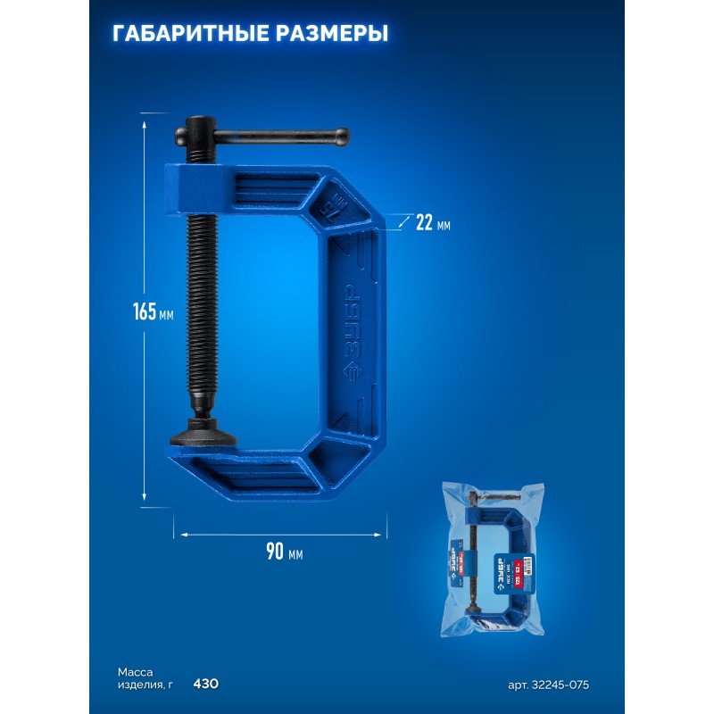 Чугунная струбцина тип С (G-образная) ПСС-75 Зубр 32245-075_z03