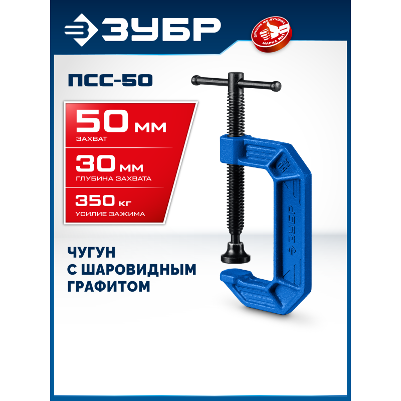 Чугунная струбцина тип С (G-образная) ПCС-50, 50 мм Зубр 32245-050_z03