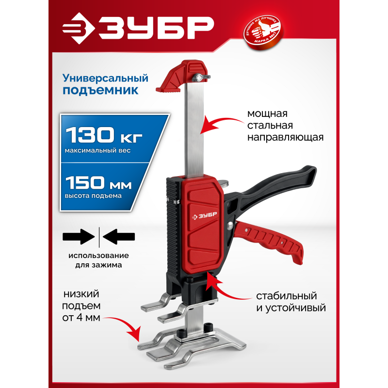 Подъемник универсальный 130  кг, 150 мм подъем, нейлоновый корпус, стальная хромированная рейка Зубр 33197