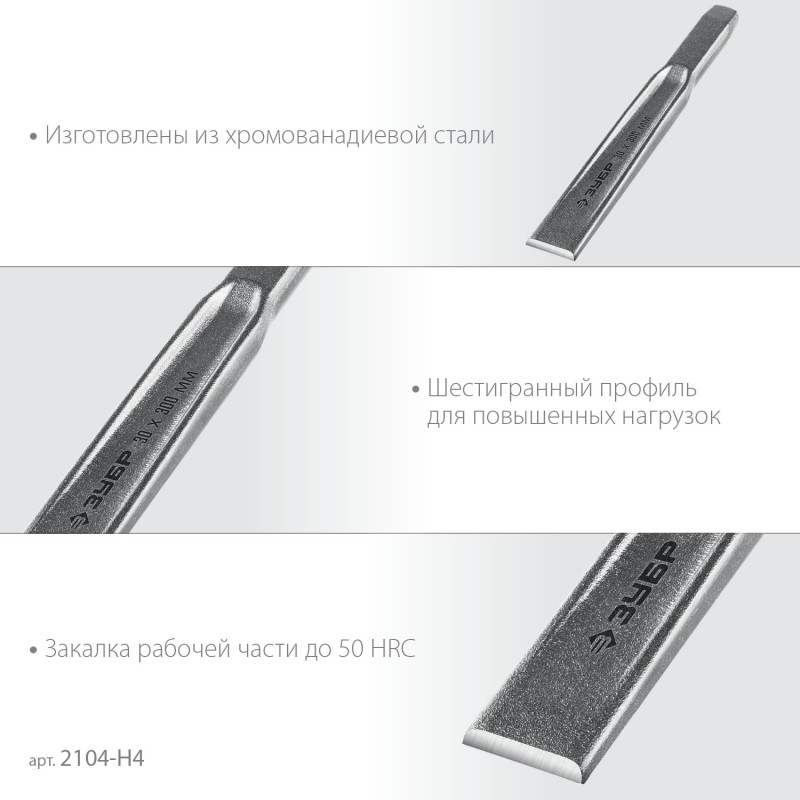 Набор зубил слесарных по металлу Двутавр 4 шт Зубр 2104-H4