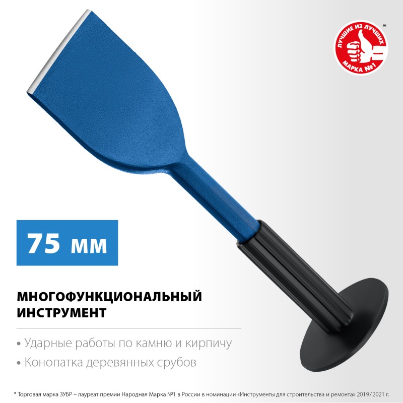 Зубило-конопатка с протектором 75х250 мм Зубр 2123-75